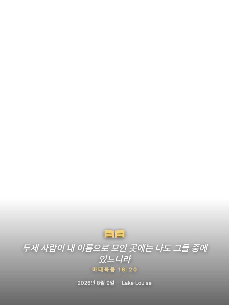 Verse 스탬프를 찍은 레이크 루이스에서 카누를 젓는 사람